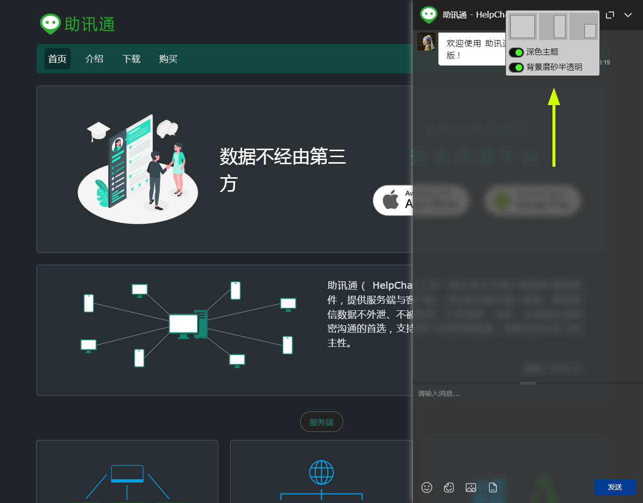 聊天窗口右上角的位置大小、主题颜色和磨砂透明设置