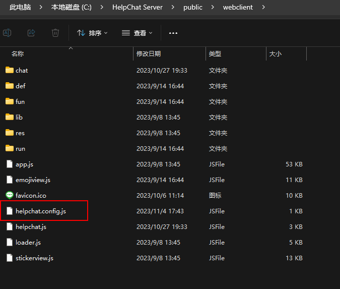webclient 目录里的配置文件 helpchat.config.js