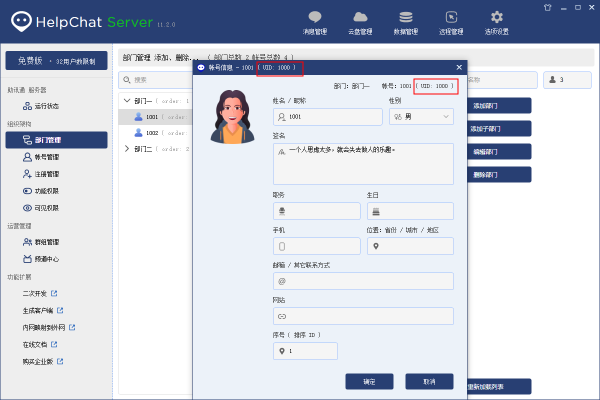 帐号资料页里的帐号 UID