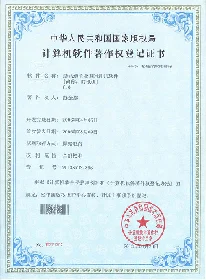著作权证书